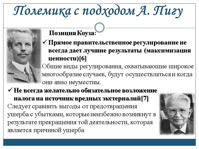 Прямое правительственное регулирование не всегда дает лучшие результаты (максимизация ценности)[6] Общие виды регулирования, охватывающие